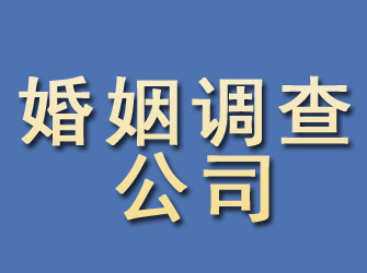 璧山婚姻调查公司